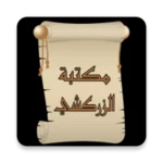 مكتبة الإمام الزركشي | 9 كتب ب android application logo